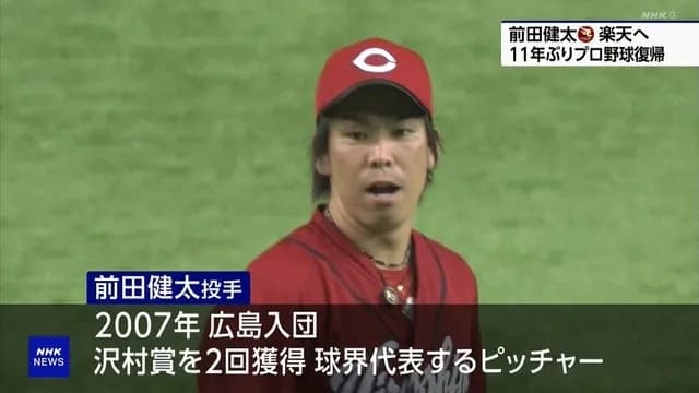 前田健太「広島から必要とされなかった事は悔しいが、これがプロの世界」