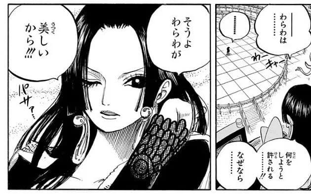 ワンピースの元王下七武海ボア・ハンコック(31)、顔しか良いところがない