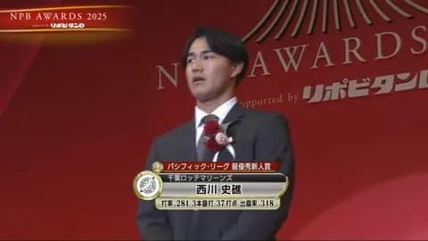 西川史礁、チームでは11年ぶりとなる新人王受賞！！おめでとう！