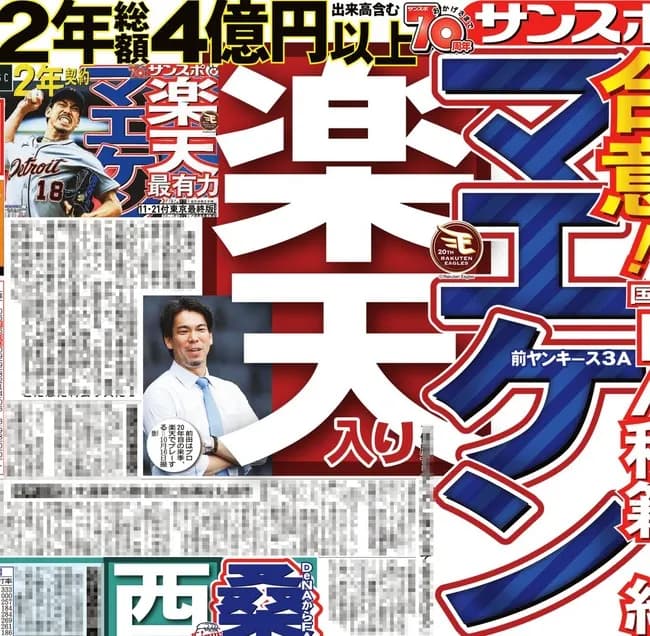 楽天マエケン合意ｗｗｗｗｗｗｗｗｗ