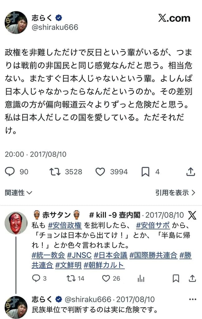 立川志らく「政権批判しただけで『反日』扱いされる」→「高市さんを批判する奴は日本人じゃない」