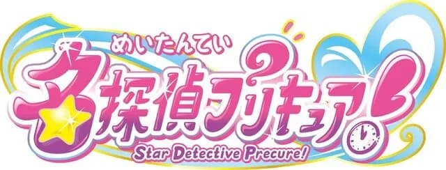 「プリキュア」シリーズ最新作は「名探偵プリキュア！」！“そのナゾ！キュアット解決！”掲げる第23弾