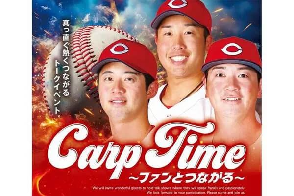 広島カープ・トークショー1万6500円S席が完売も出演選手3人のうち2人が戦力外済み