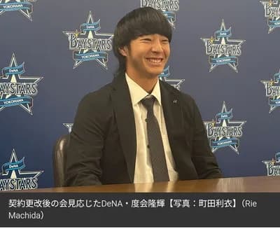 DeNA度会隆輝の髪型wwwwwwwww