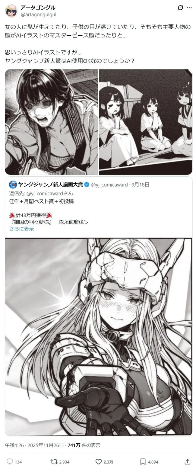 マンガの新人賞、AIが紛れてとんでもないことになるｗｗｗ