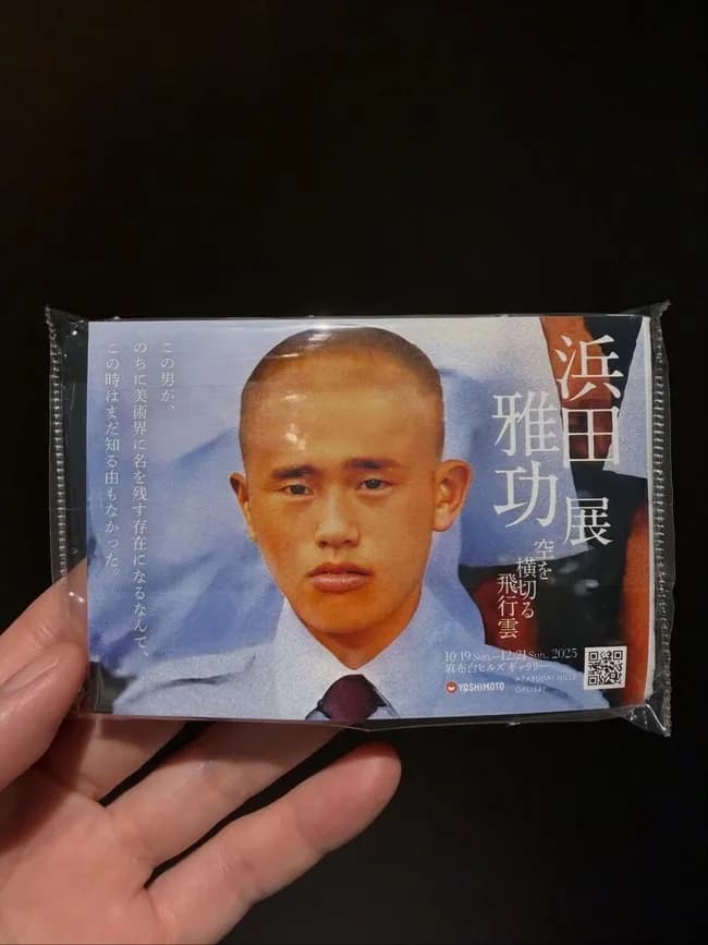 【画像】浜田雅功の美術展で貰えるティッシュ、レベチｗｗｗｗｗｗｗ
