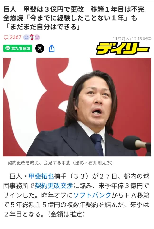 巨人・甲斐拓也、金八先生みたいになってしまう