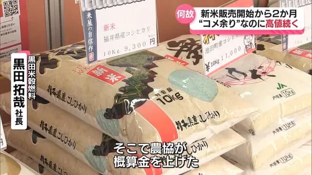 【悲報】「新米が売れない」コメの価格高騰で販売店も困惑 苦渋の値下げに踏み切る店も