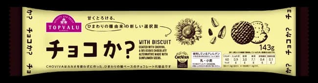 【悲報】日本人、チョコレートが高すぎて買えなくなる。イオンが代わりに「チョコ代用品」を発売