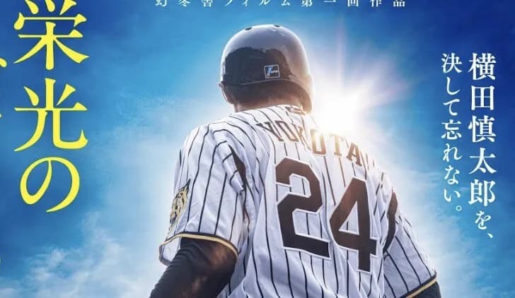 栄光のバックホーム、最新デイリー詳細速報で第3位に