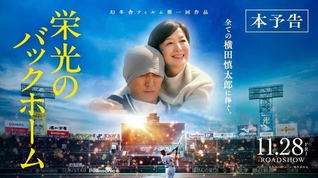【朗報】 横田慎太郎さんの映画、好スタートを切る