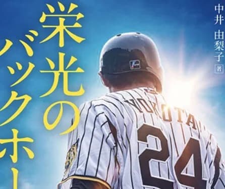 『栄光のバックホーム』興収3位とかすげーwwwwwwwwwww