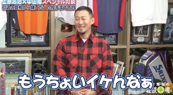 引退した中田翔（36）、好青年へと変貌を遂げる