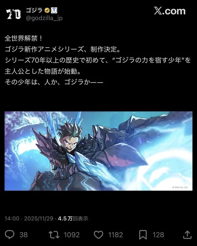ゴジラ新作「ゴジラの力を宿す少年」が主人公のアニメ制作決定！！！