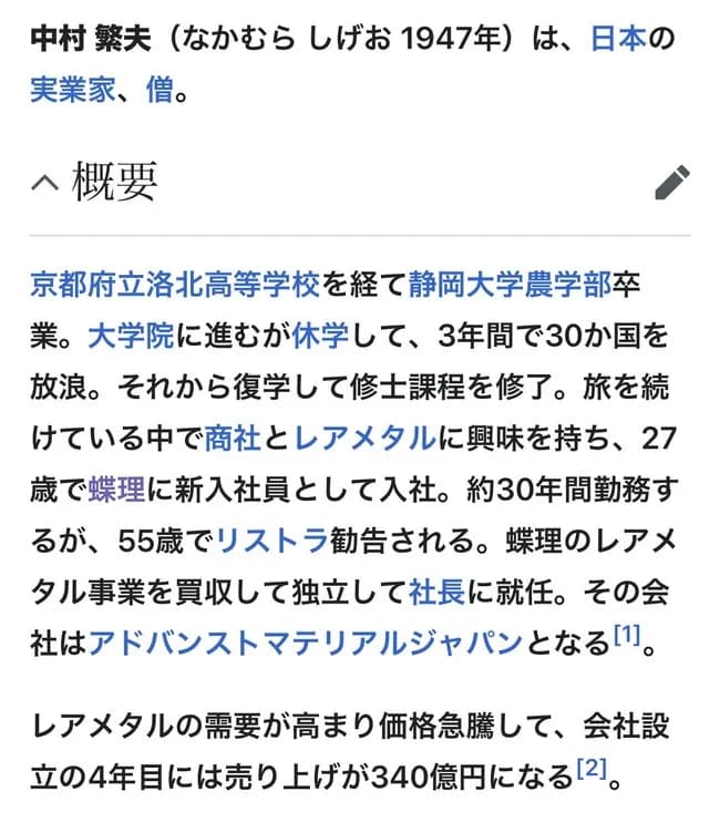会社「お前、リストラだから」おじさん「ならばこの会社を買収する」→社長就任へ