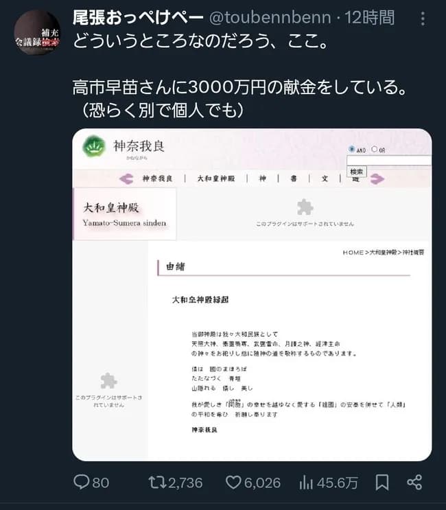 【狂気】高市早苗さんに3000万円寄付した団体がお前らの想像の1.7倍ぐらいヤバい