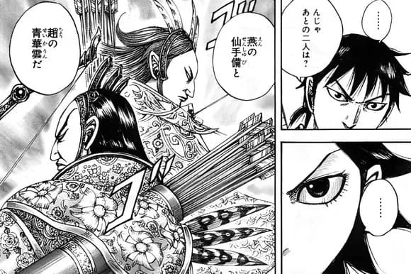 【衝撃】キングダム、衝撃展開！ →趙軍に十里先の獲物を射抜く六大将軍級の弓の名手『青華雲』が登場！ｗｗｗｗｗ