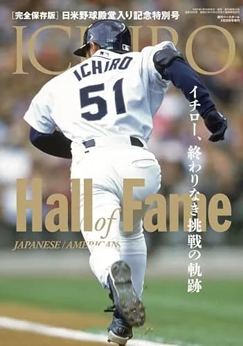 10年前「イチロー凄かったなぁ…。日本人の体格的にも、イチローレベルの成績が限界なんやろうな…。」