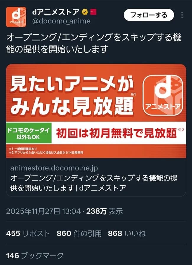 dアニメストア「OP・EDのスキップ機能つけました」→作品に失礼すぎると炎上