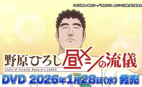 【朗報】アニメ「野原ひろし昼メシの流儀」、12話収録のDVDが6380円ｗｗｗｗｗｗｗｗｗｗｗ