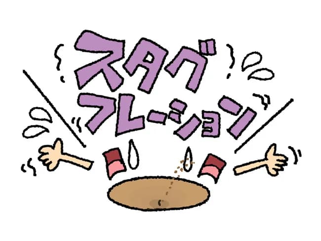 スタグフレーションで財政出動するってヤバくね？