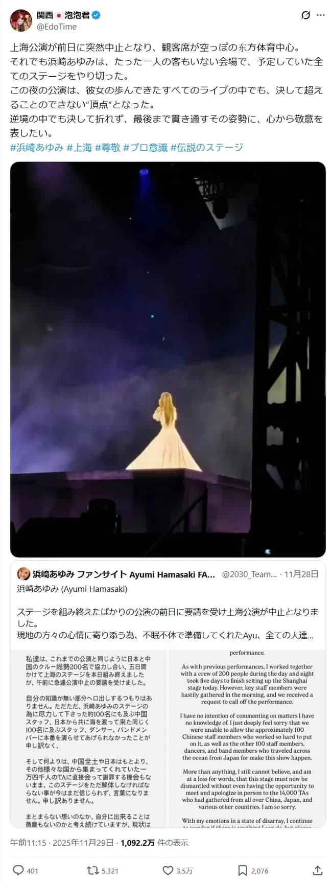 浜崎あゆみさん、無観客で中国公演をやり切った模様ｗｗｗ