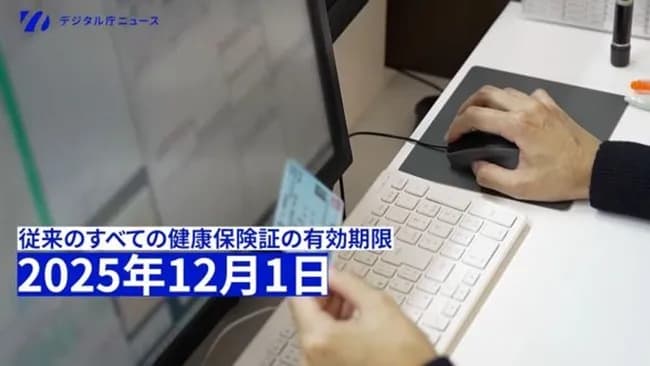 日本人、紙の保険証廃止で混乱しまくってしまう