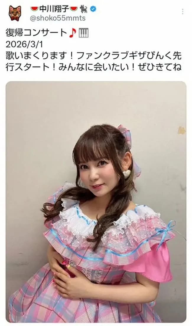 中川翔子　「復帰コンサート」告知し「歌いまくります！」宣言！キュートな衣装姿も披露