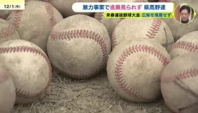 【悲報】広陵高校、県高野連が選抜推薦しない旨を決定ｗｗｗｗｗｗｗｗｗ