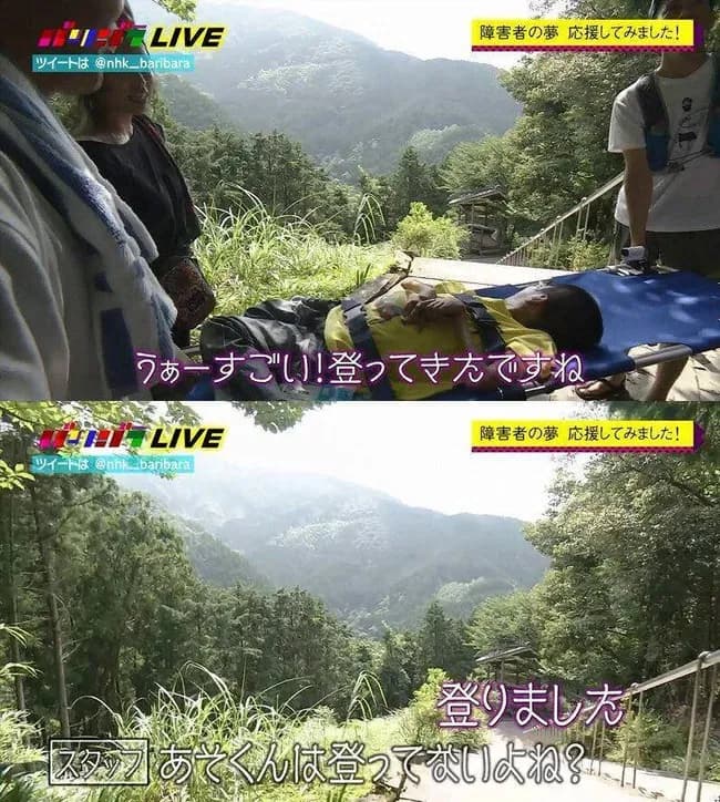 障害者「うわー凄い！登ってきたですね！」NHKスタッフ「君は登ってないよね？」