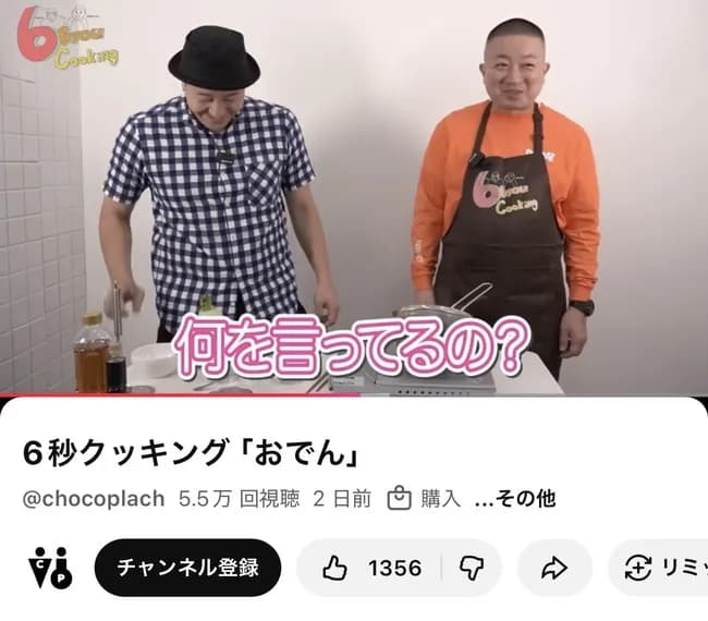 【朗報】炎上で再生数が減ったチョコプラさん(登録者250万人)、大人気シリーズを投稿し無事蘇生する