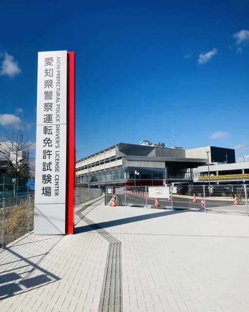 【悲報】免許更新で払わされる「交通安全協会の会費」って地味にウザいよな