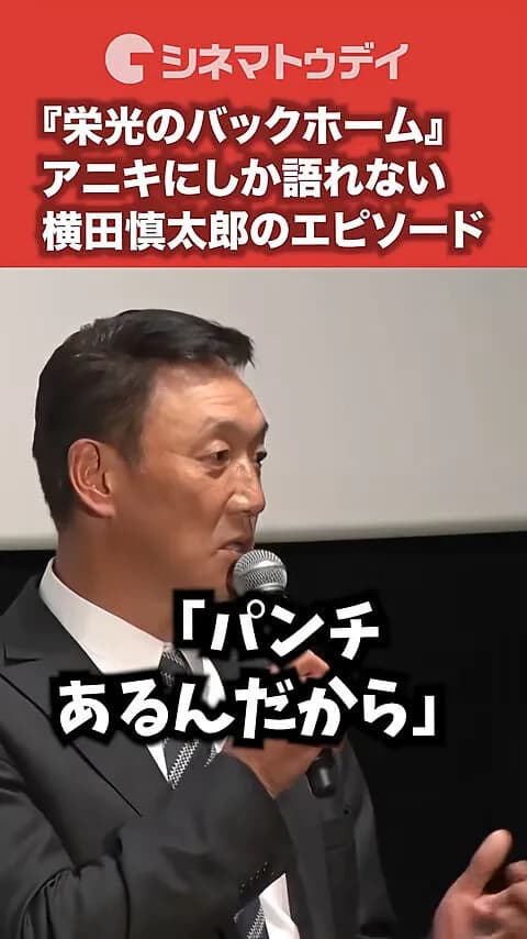 金本知憲さん、『栄光のバックホーム』について語る