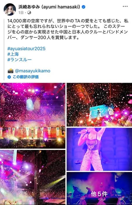 【悲報】中国メディア「浜崎あゆみの無観客コンサートはウソ、ただのリハーサル」