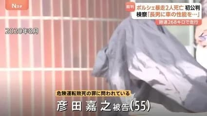 ポルシェで268キロで爆走し2人殺した被告（55）「助手席に乗ってる長男をビックリさせようと思った」
