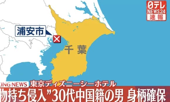 【朗報】ディズニーホテル刃物男、中国籍の男を確保ｗｗｗｗｗｗｗｗ