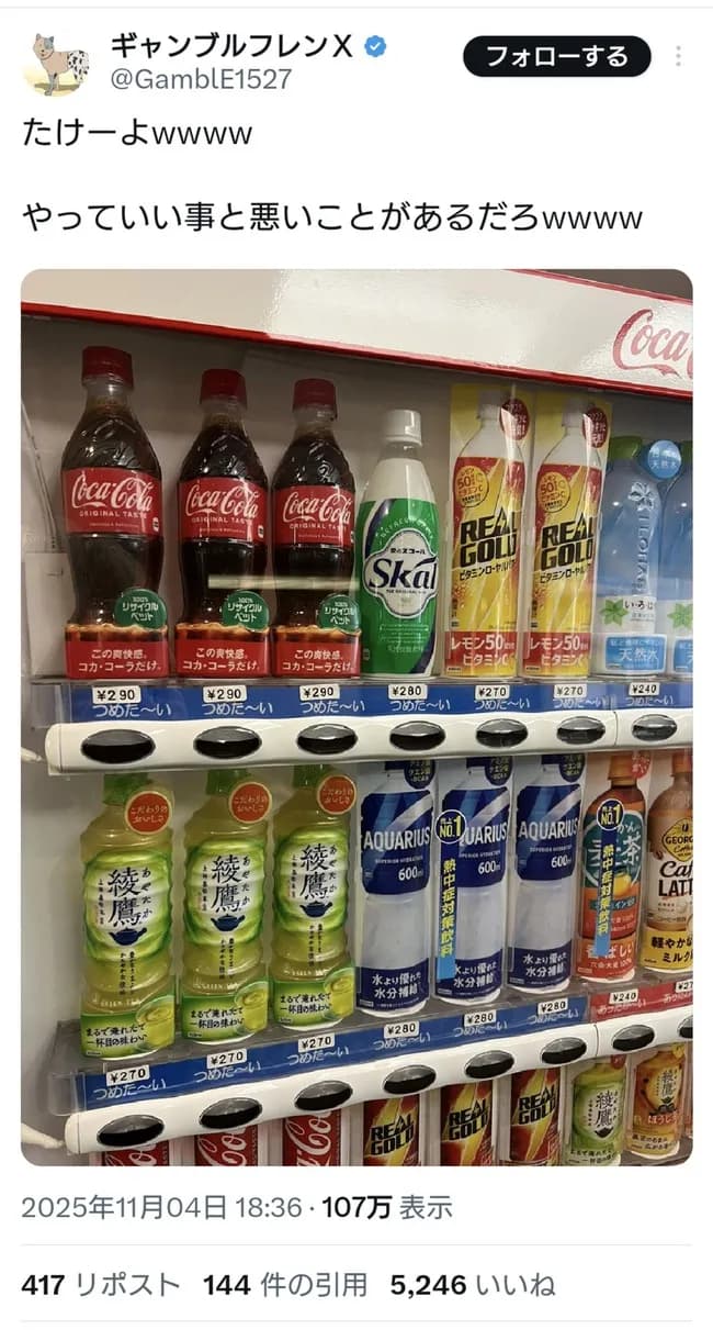 【悲報】自販機の値段、一線を越える
