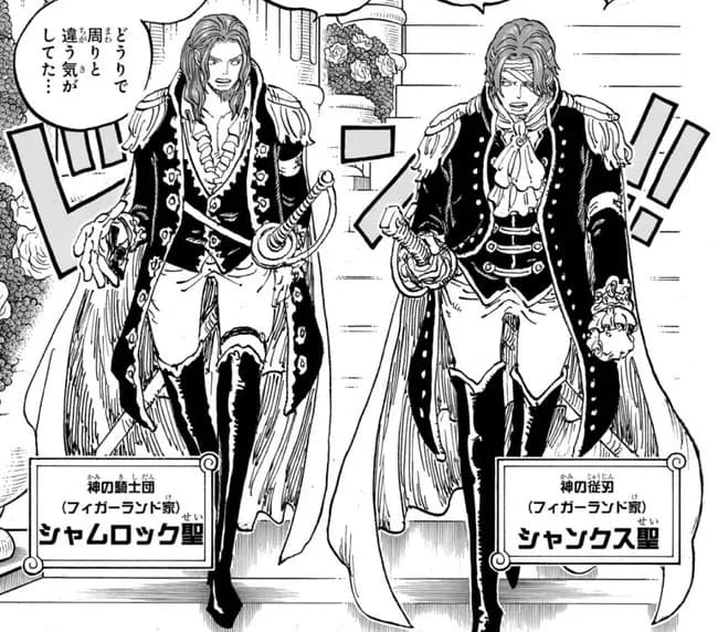 シャンクス「神の騎士団です」「海賊です」「都合のいい時は権力使ってマリージョア行きます」