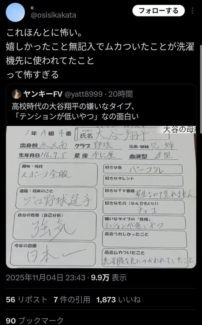 【悲報】大谷、陰キャが大嫌いだった