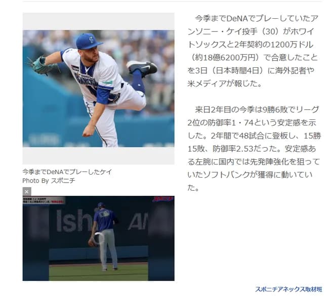 【朗報】DeNAケイ、ホワイトソックスと2年1200万ドルで契約