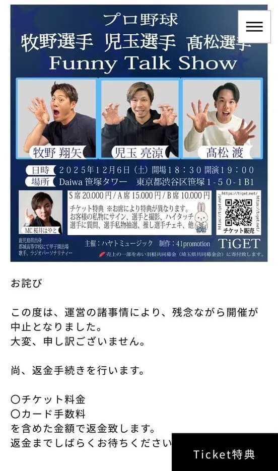 西武、無名選手x3のトークショーが突如中止に