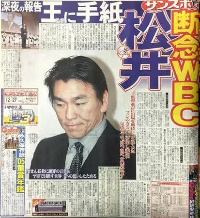 松井秀喜はなんで2回目もWBC辞退したの？