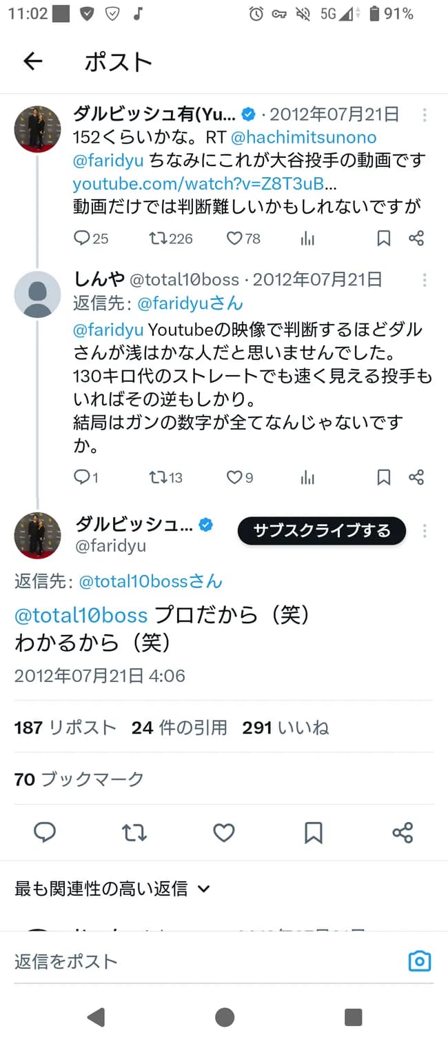 【悲報】ダルビッシュ「大谷の最高球速は152くらいかな」