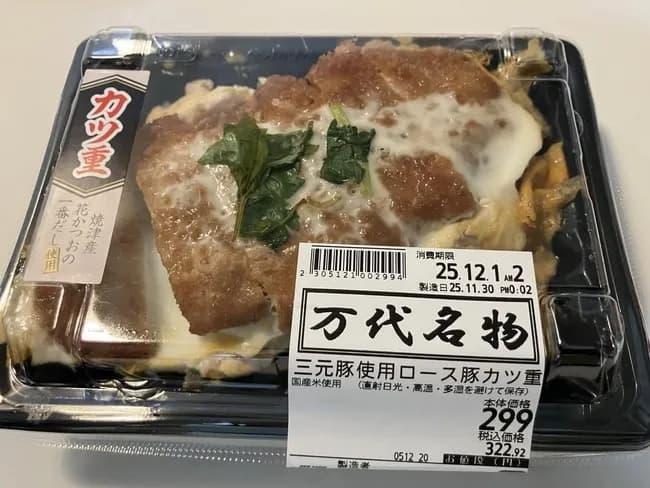 【画像】３００円のカツ丼ｗｗｗｗｗｗｗｗｗｗｗｗｗ