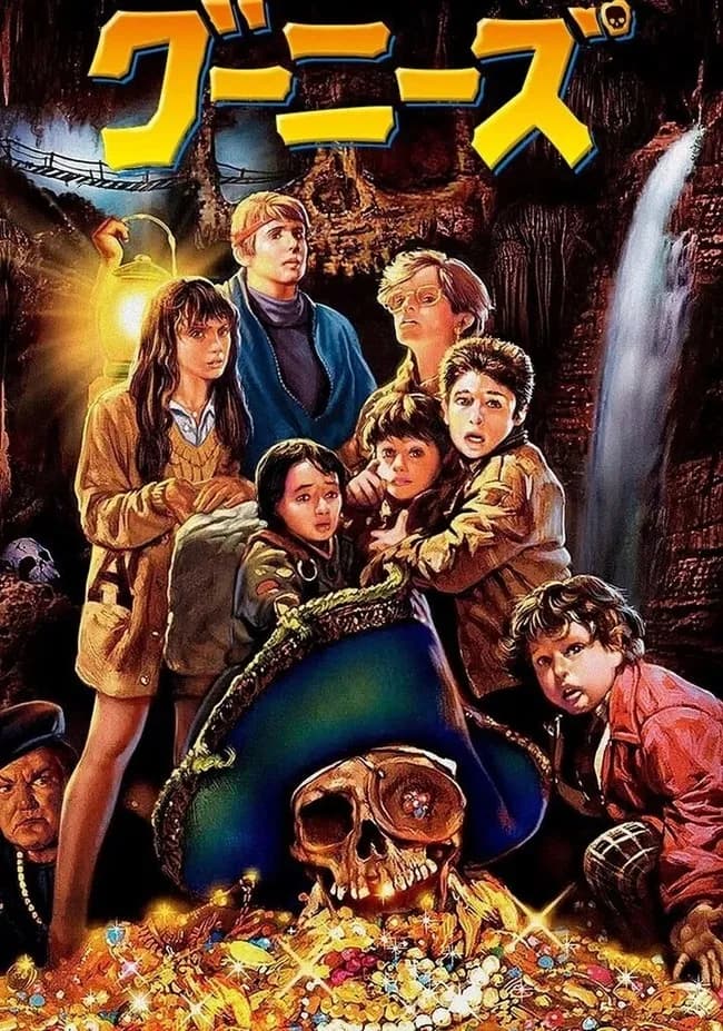 三大名前だけ知ってるけど観たことない映画「グーニーズ」「ゴーストバスターズ」あとひとつは？