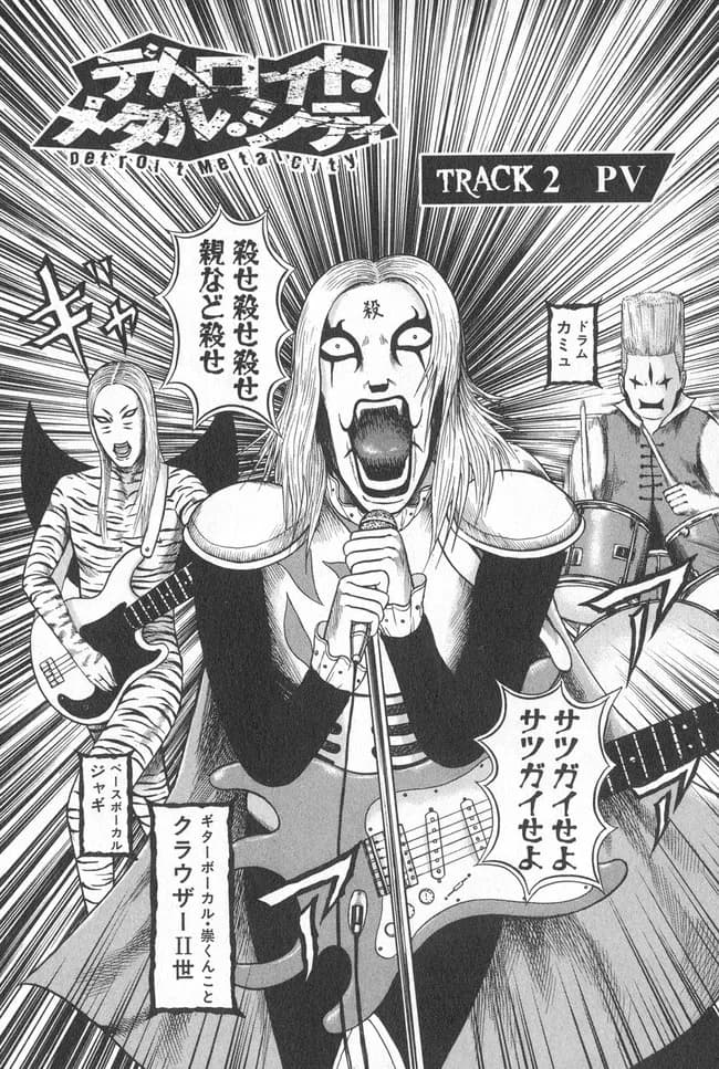 デトロイト・メタル・シティの作者「デスメタルとか知らないけどこんな感じかな？」