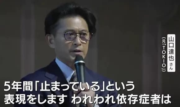 【悲報】元TOKIO・山口達也さん「一口飲めば、死ぬまで飲み続ける」アルコール依存症の恐ろしさ語る・・・・