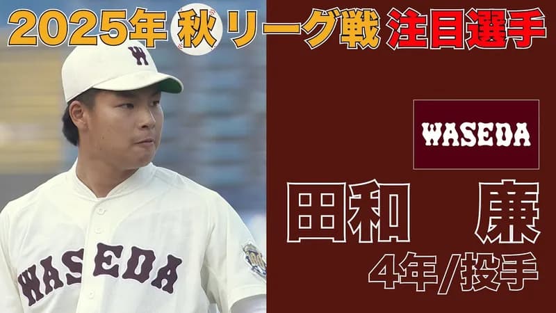 巨人2位の田和、色々と叩かれてるけど投げてる球は凄い面白いよね