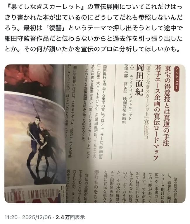 【悲報】「国宝」の広報担当さん、「果てしなきスカーレット」も担当していた