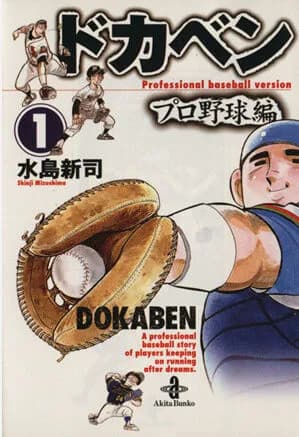 実は1番好きな野球漫画